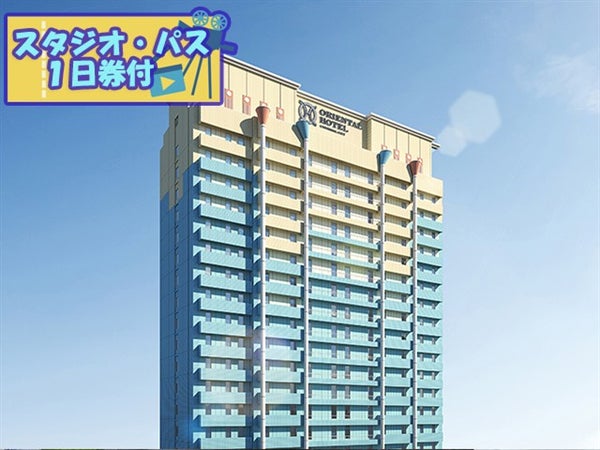 ■早割45 USJスタジオ・パス1日券付(1日目利用) ユニバーサル・スタジオ・ジャパンへの旅 オフィシャルホテル オリエンタルホテル ユニバーサル・シティ指定(モデレートツイン) 2泊3日1